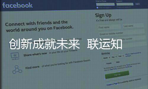 国家高新企业创新成就成为知慧联运未来技术